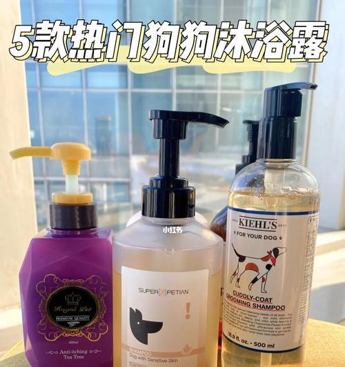 为什么狗狗需要专用沐浴露洗澡？（探究狗狗沐浴露的必要性及其优势）