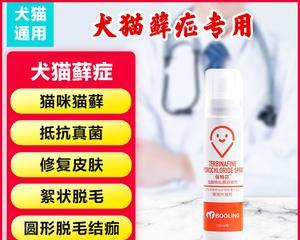 特比萘芬治疗狗狗真菌——而有效