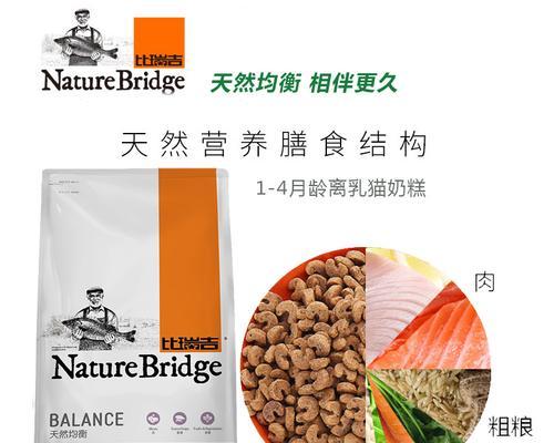 比瑞吉朗滋猫粮——为你的宠物打造专属美食（全面均衡的营养配方）
