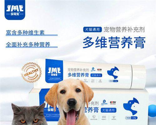 小狗是否需要吃营养膏（探究宠物狗是否需要额外的营养补充品）