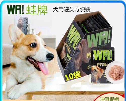 让宠物狗吃泡软狗粮的方法（教你如何调制口感可口的狗粮）