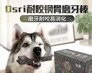 宠物必备（保护牙齿）