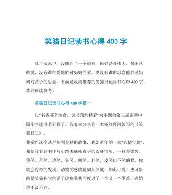 《调皮的猫咪日记》（一个宠物猫咪的趣事与冒险）