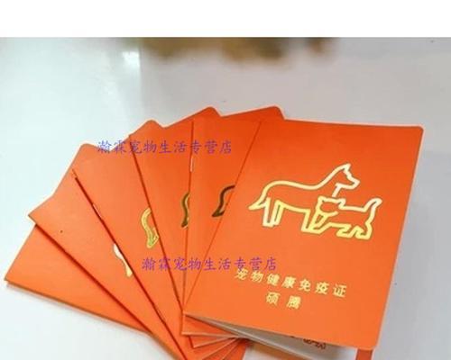狗狗免疫证申请全攻略