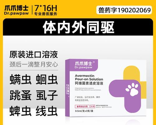 宠物狗狗的健康保障——伊维菌溶液（两个月大的狗狗如何使用）