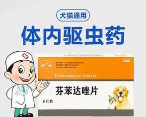 驱虫药（让你的宠物吃得安心）