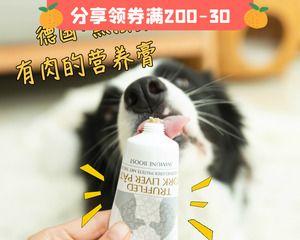 狗狗吃什么营养膏好？如何选择合适的狗狗营养膏？