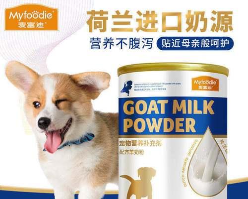 狗狗多大可以开始喝羊奶粉？羊奶粉对狗狗有哪些好处？