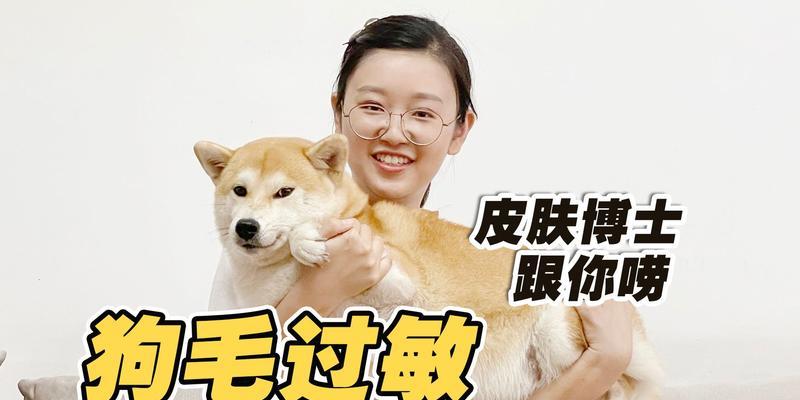 狗狗过敏能自己好吗？如何识别和处理宠物过敏症状？
