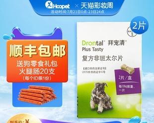 小狗用什么药驱虫比较好？安全有效的驱虫药物推荐？