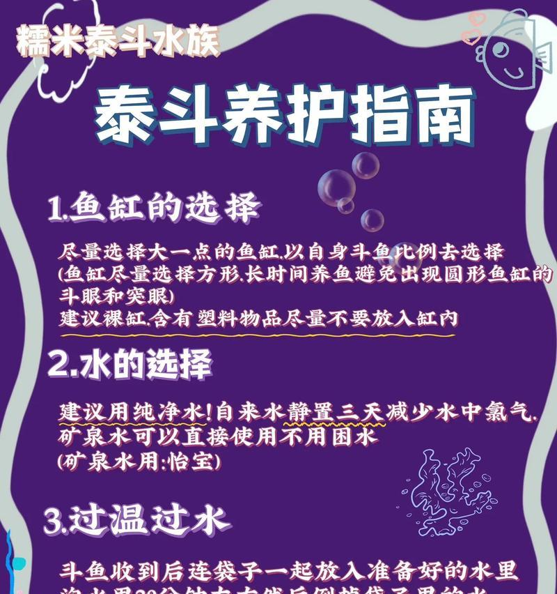 斗鱼鱼苗适合什么水质养？如何保持水质稳定？