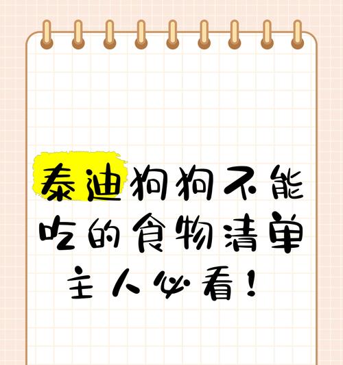 两个月大的泰迪应该吃多少食物？如何科学喂养？