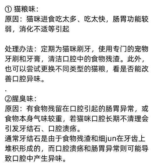 猫吃完猫粮嘴臭怎么办？
