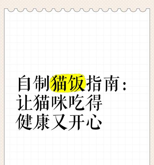 拌猫饭用什么？如何让猫吃猫粮？