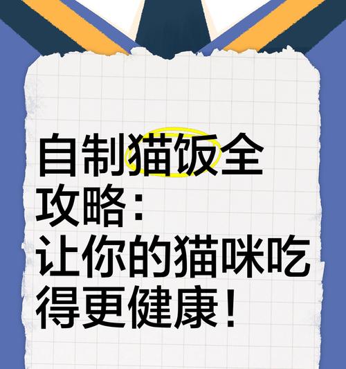 拌猫饭用什么？如何让猫吃猫粮？