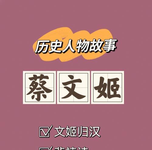 蔡文姬口中的羊驼是什么？在历史或文化中的地位如何？