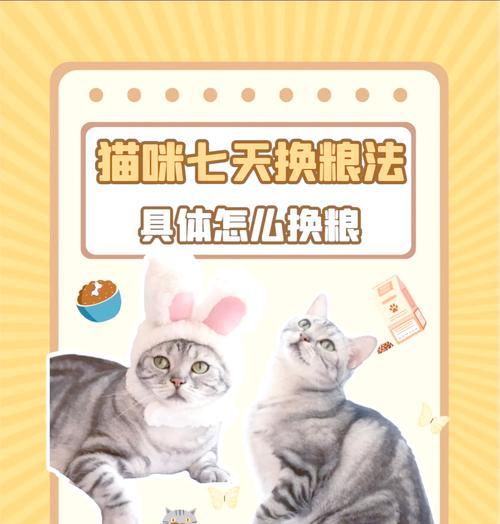如何给小猫换猫粮？有没有简单的方法？