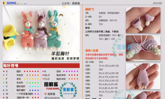 羊驼底部怎么钩织的图解？钩织羊驼底部的步骤是什么？