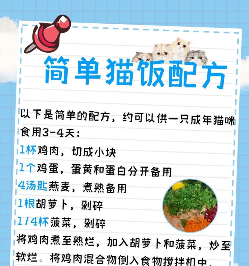 没有猫粮时如何制作美味猫饭？有哪些简单食谱推荐？