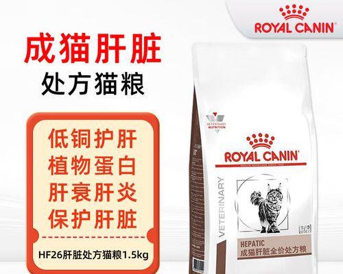 皇家肝脏处方猫粮的评价如何？它适合哪些猫咪？