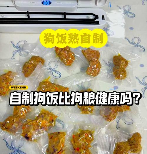 狗狗不吃自制狗粮怎么办？有哪些改善方法？