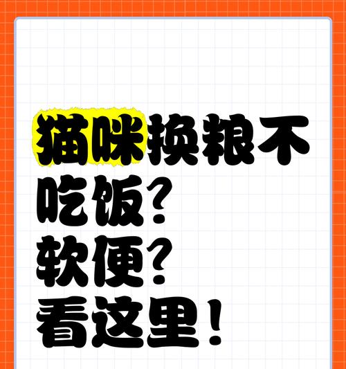换粮导致软便正常吗？何时需要担心？