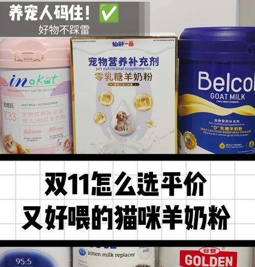 猫的羊奶粉拌猫粮好吗？正确的食用方法是什么？