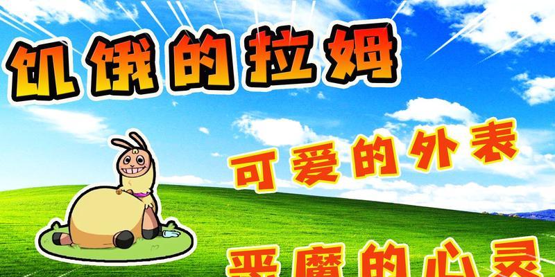 拉姆羊驼的故事内容是什么？