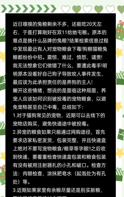 猫粮被投毒后猫咪为什么会死亡？如何预防？