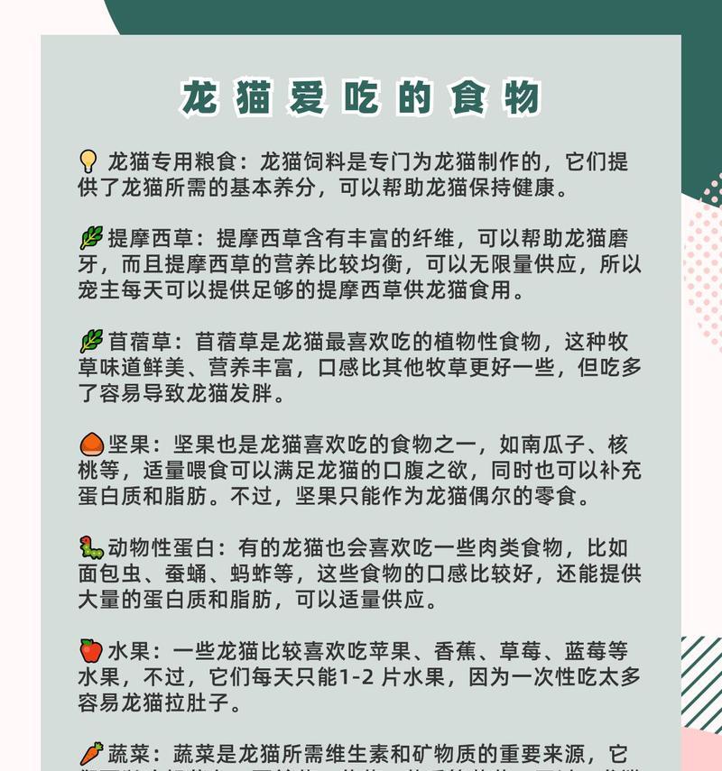 龙猫的猫粮喂养方法和注意事项是什么？