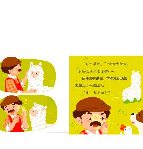羊驼有哪些有趣的故事？羊驼的故事内容有哪些特点？
