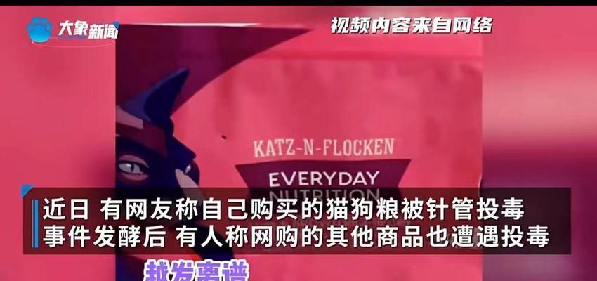 为何有人会对猫粮进行投毒？