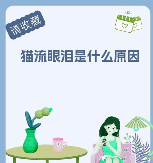 顽皮猫粮导致猫咪流眼泪怎么办？需要更换品牌吗？
