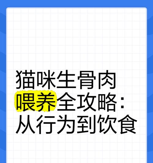 长期喂食猫粮与生骨肉的猫会有哪些不同？各自的利弊是什么？