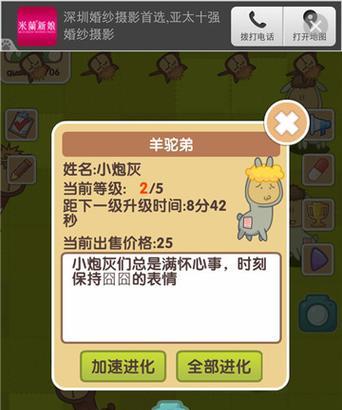 模拟给羊驼配餐的软件是什么？如何使用这款软件？