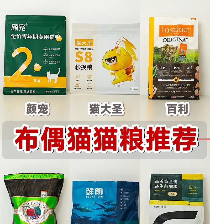 小布偶猫对猫粮的口味偏好是什么？