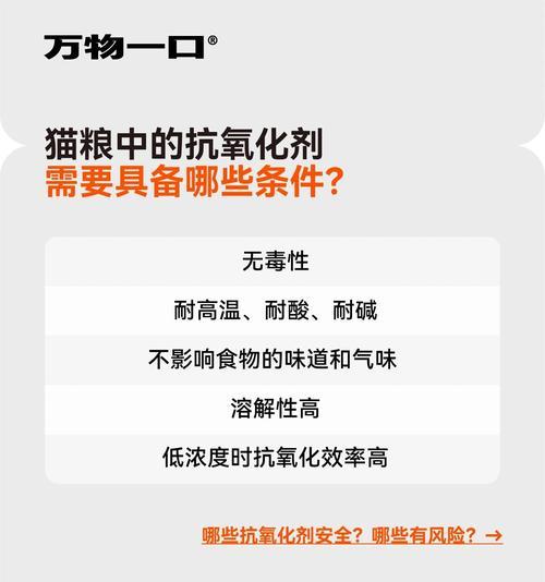 放抗氧化剂的猫粮叫什么？抗氧化剂对猫粮的重要性是什么？