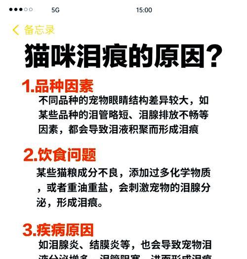 成猫食用幼猫粮导致泪痕的原因？