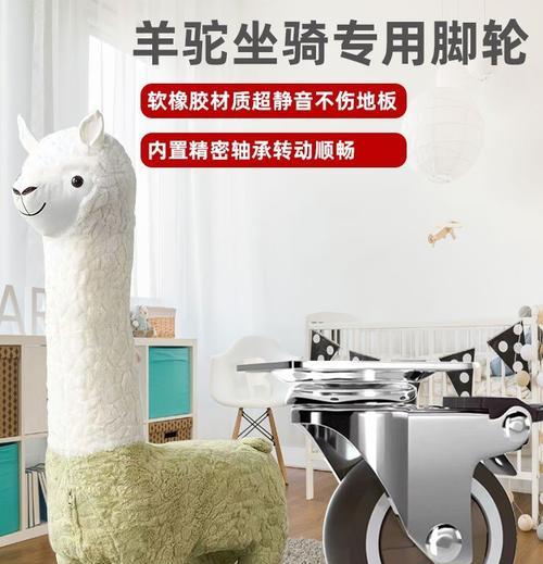 带羊驼的轮子是什么？这种轮子有什么特别之处吗？