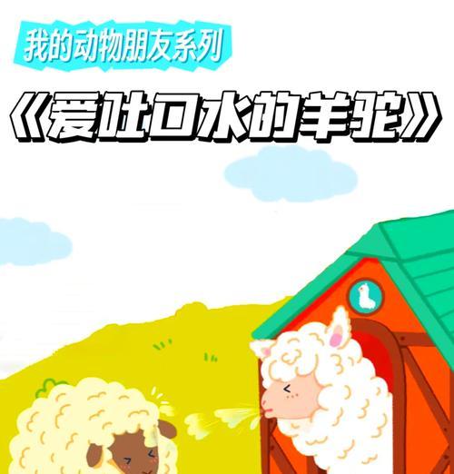 羊驼的灵异故事背后隐藏了什么秘密？