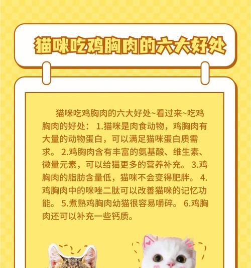鸡胸肉怎么给猫吃放猫粮里？如何搭配更营养？