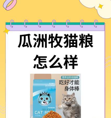 瓜洲牧幼猫粮的口碑如何？