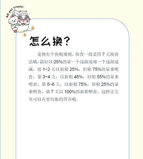 猫粮易消化无需换粮吗为什么？换粮的正确时机是什么时候？