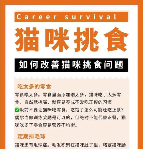 为什么猫咪会挑食？哪种猫粮能解决这个问题？