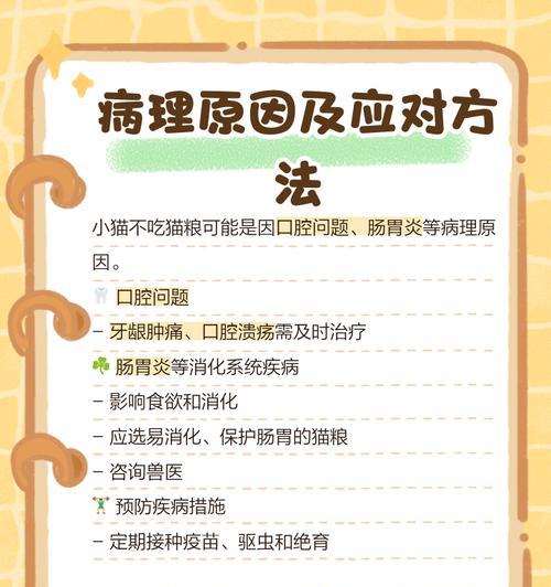 小猫食欲减退吃猫粮变少怎么办？可能的原因是什么？