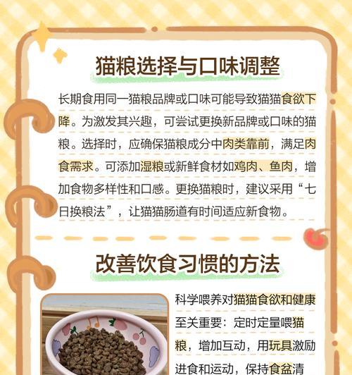 猫为什么都不吃猫粮？可能的原因有哪些？